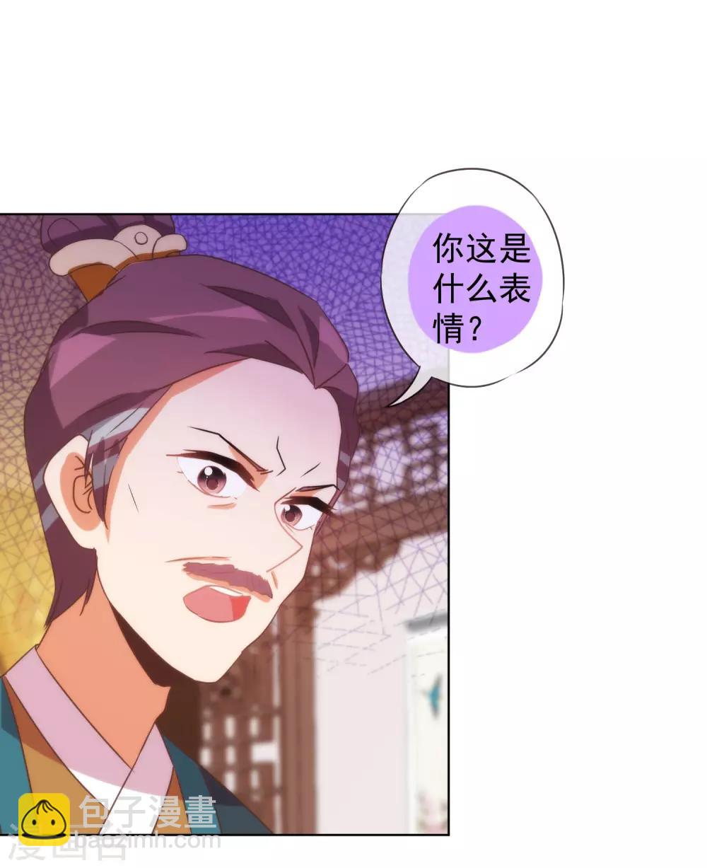 🍺哦，我的宠妃大人 第90话 惩罚 第10页