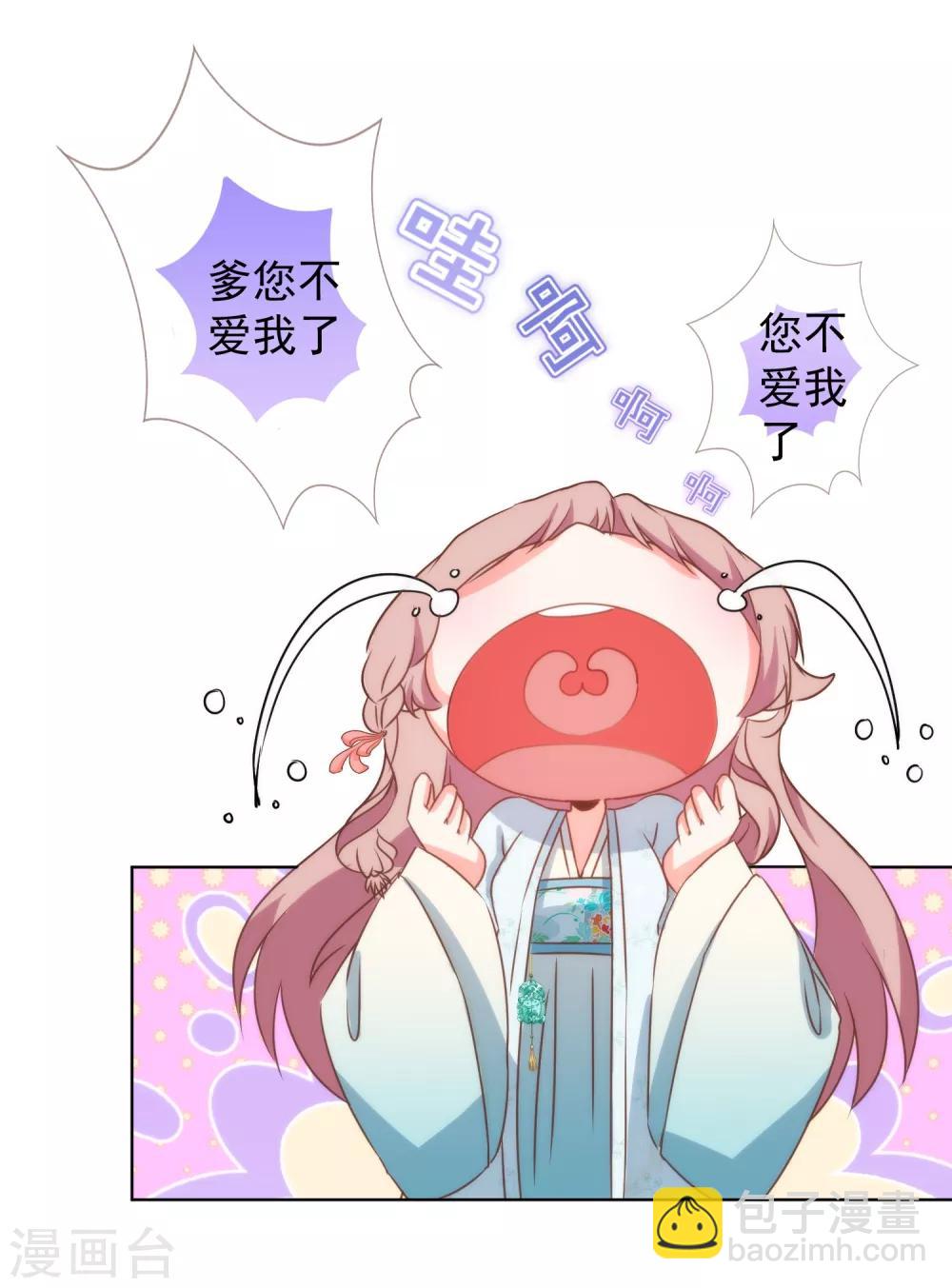 🍺哦，我的宠妃大人 第90话 惩罚 第11页