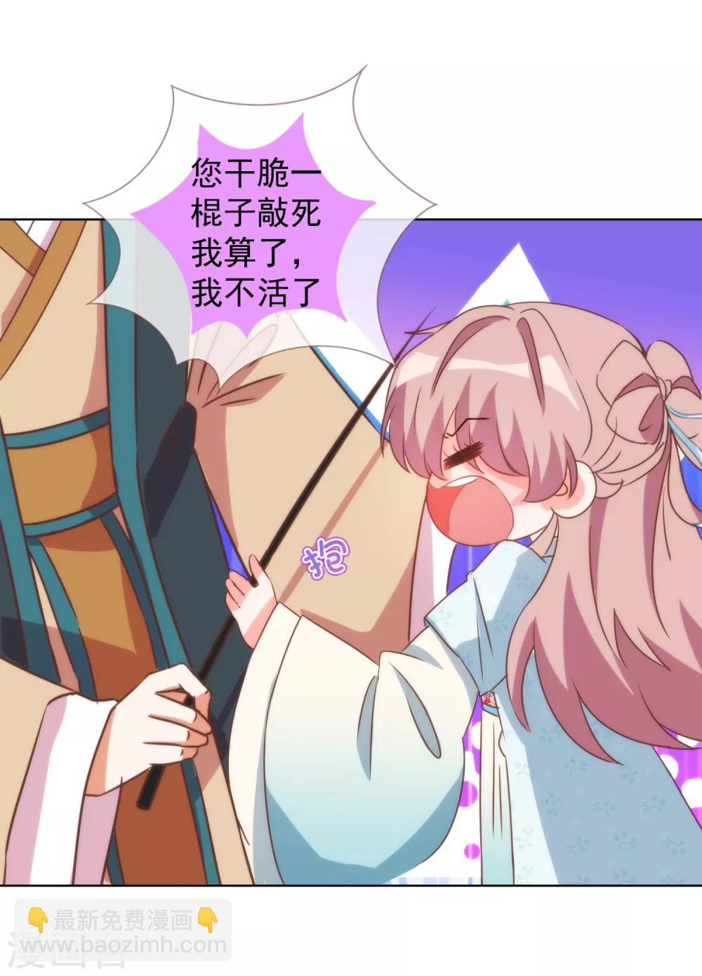 🍺哦，我的宠妃大人 第90话 惩罚 第12页