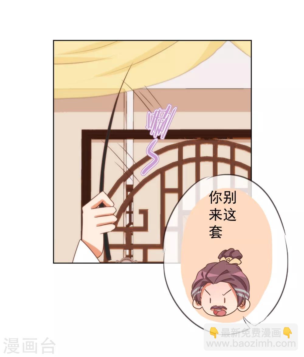 🍺哦，我的宠妃大人 第90话 惩罚 第13页