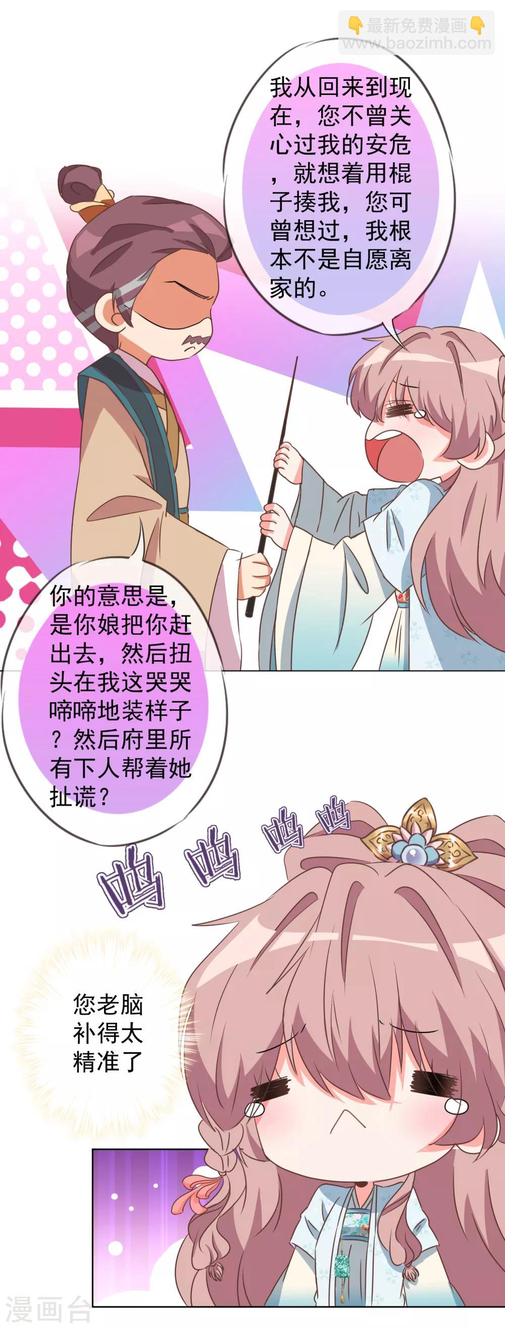 🍺哦，我的宠妃大人 第90话 惩罚 第14页