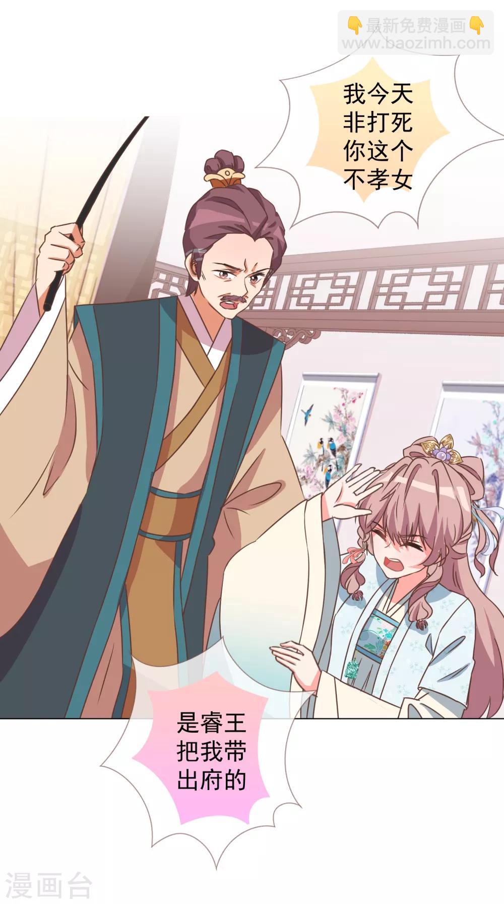 🍺哦，我的宠妃大人 第90话 惩罚 第15页
