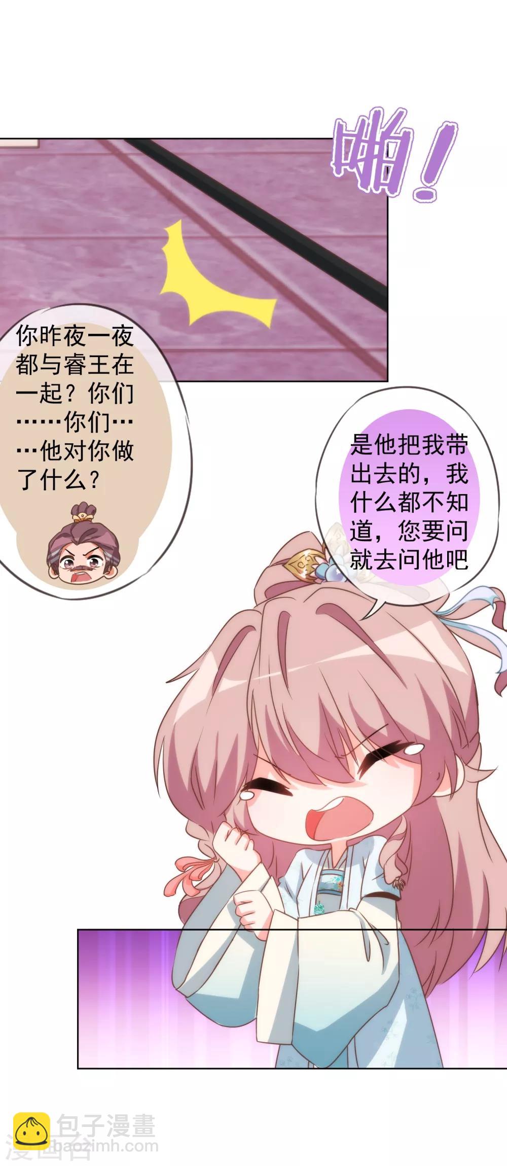 🍺哦，我的宠妃大人 第90话 惩罚 第18页