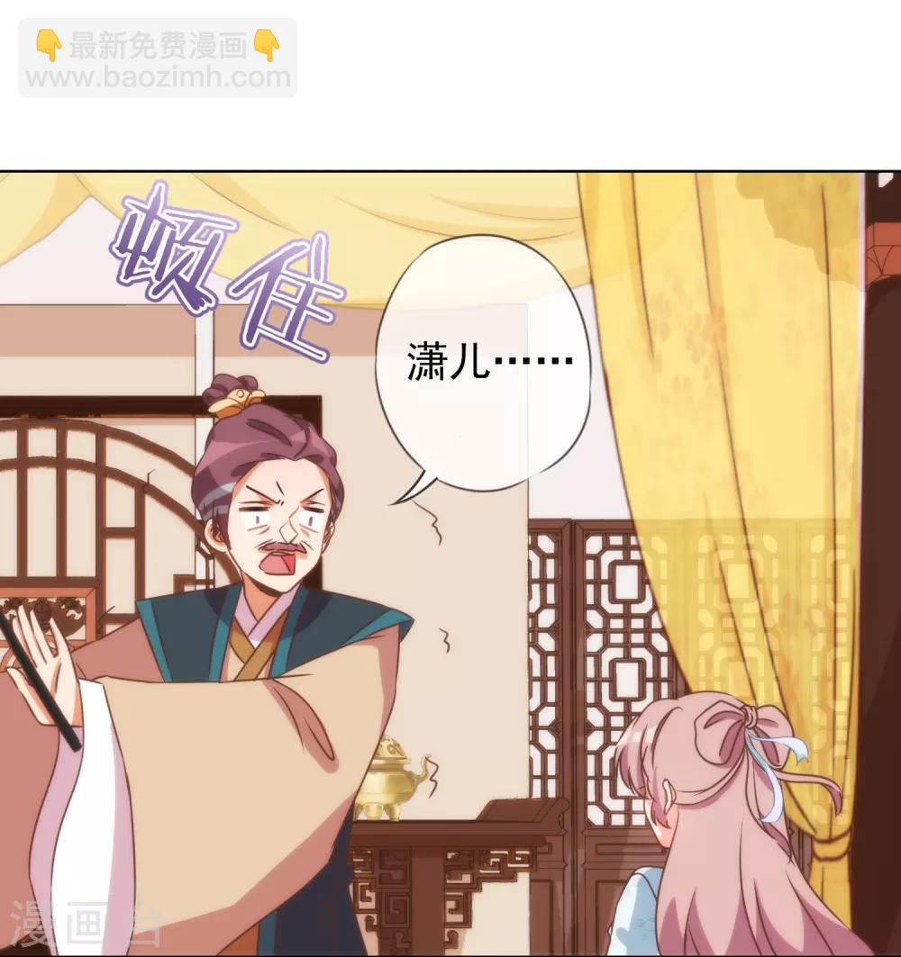 🍺哦，我的宠妃大人 第90话 惩罚 第19页