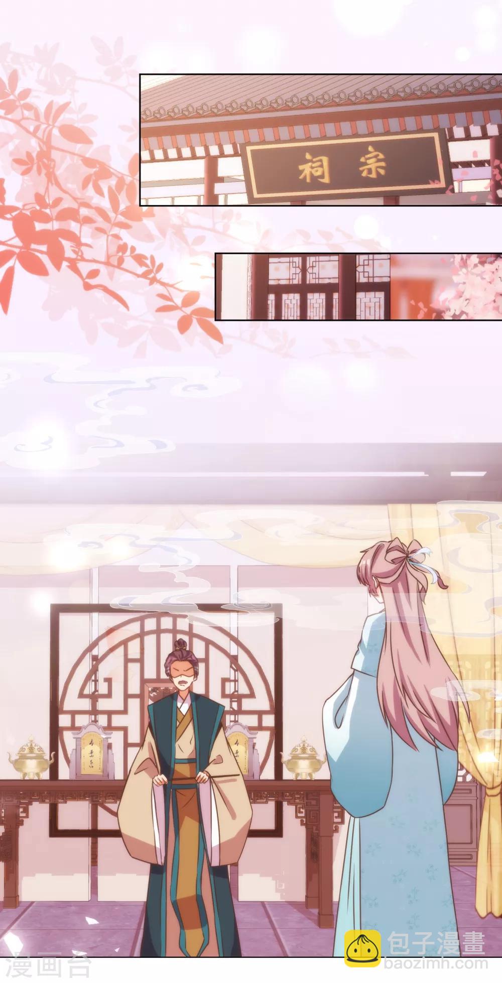 🍺哦，我的宠妃大人 第90话 惩罚 第2页
