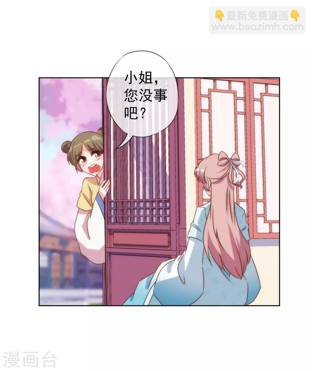 🍺哦，我的宠妃大人 第90话 惩罚 第22页