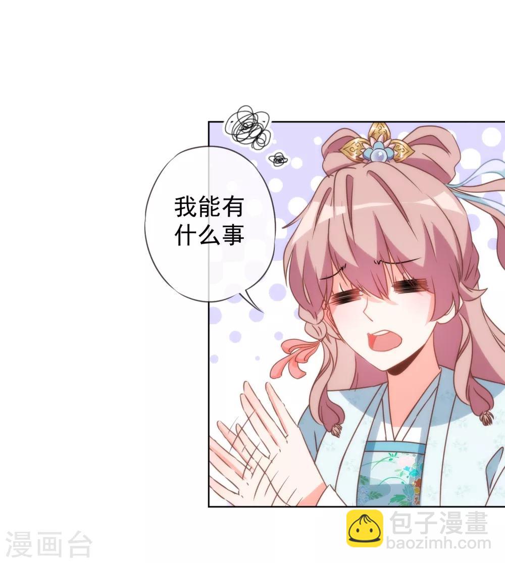 🍺哦，我的宠妃大人 第90话 惩罚 第23页
