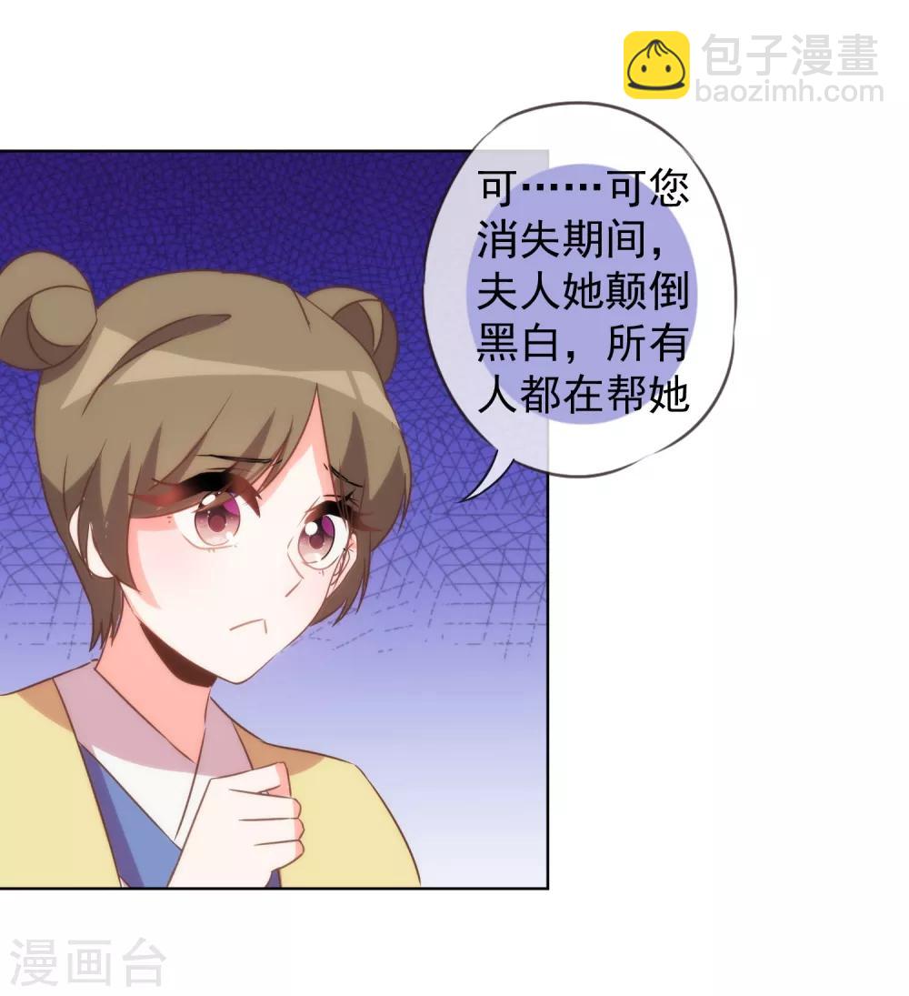 🍺哦，我的宠妃大人 第90话 惩罚 第24页