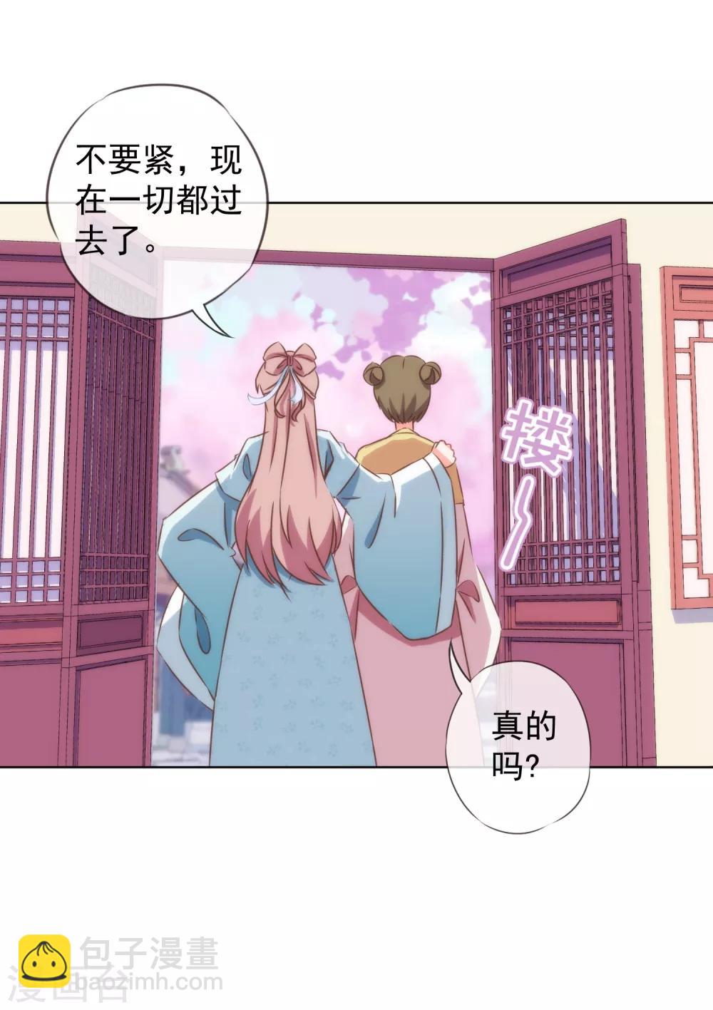 🍺哦，我的宠妃大人 第90话 惩罚 第25页