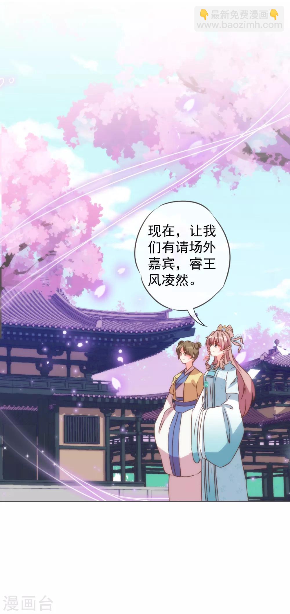 🍺哦，我的宠妃大人 第90话 惩罚 第26页