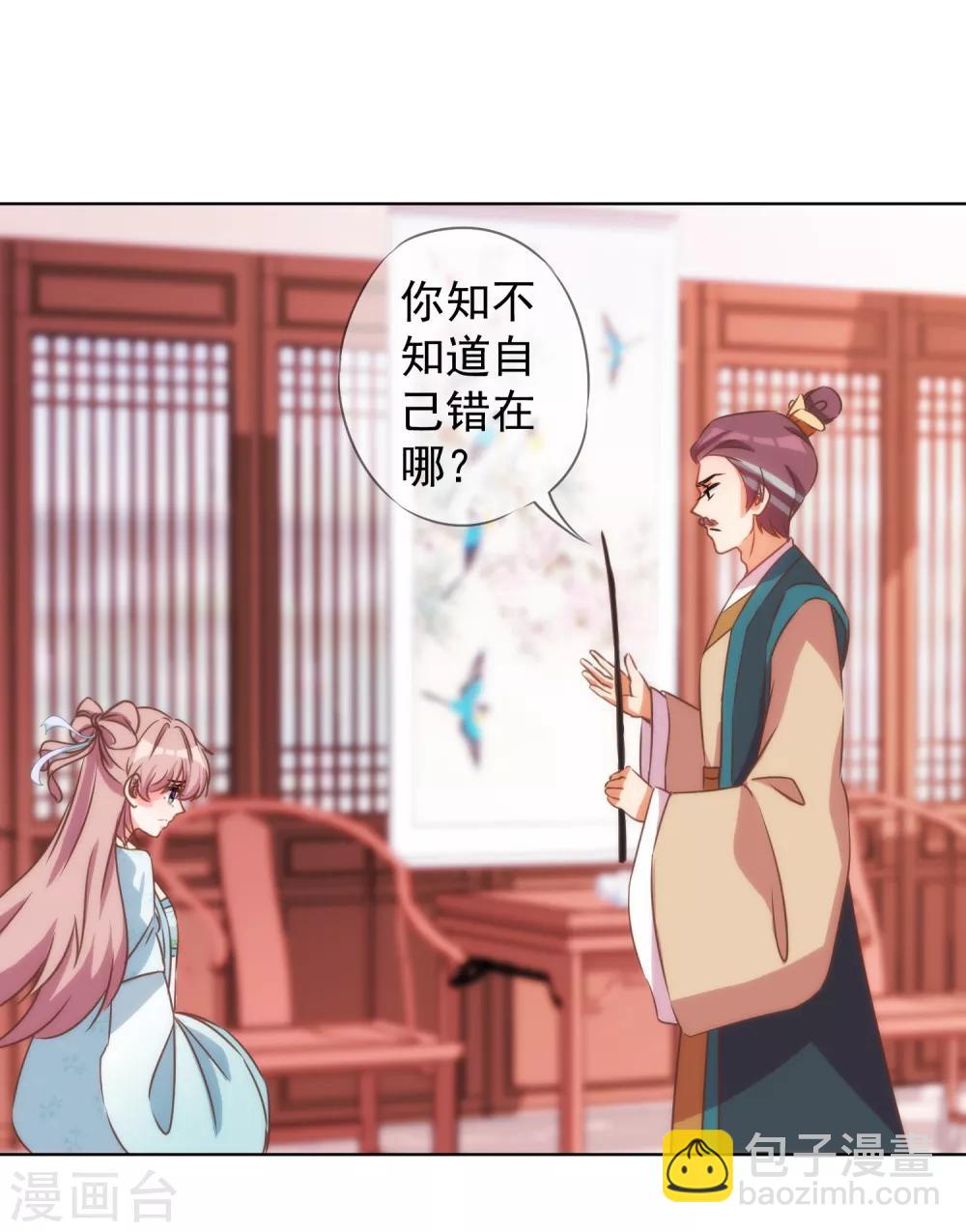 🍺哦，我的宠妃大人 第90话 惩罚 第4页