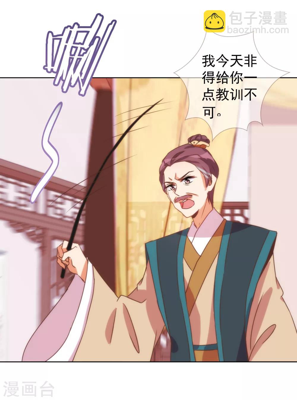 🍺哦，我的宠妃大人 第90话 惩罚 第6页