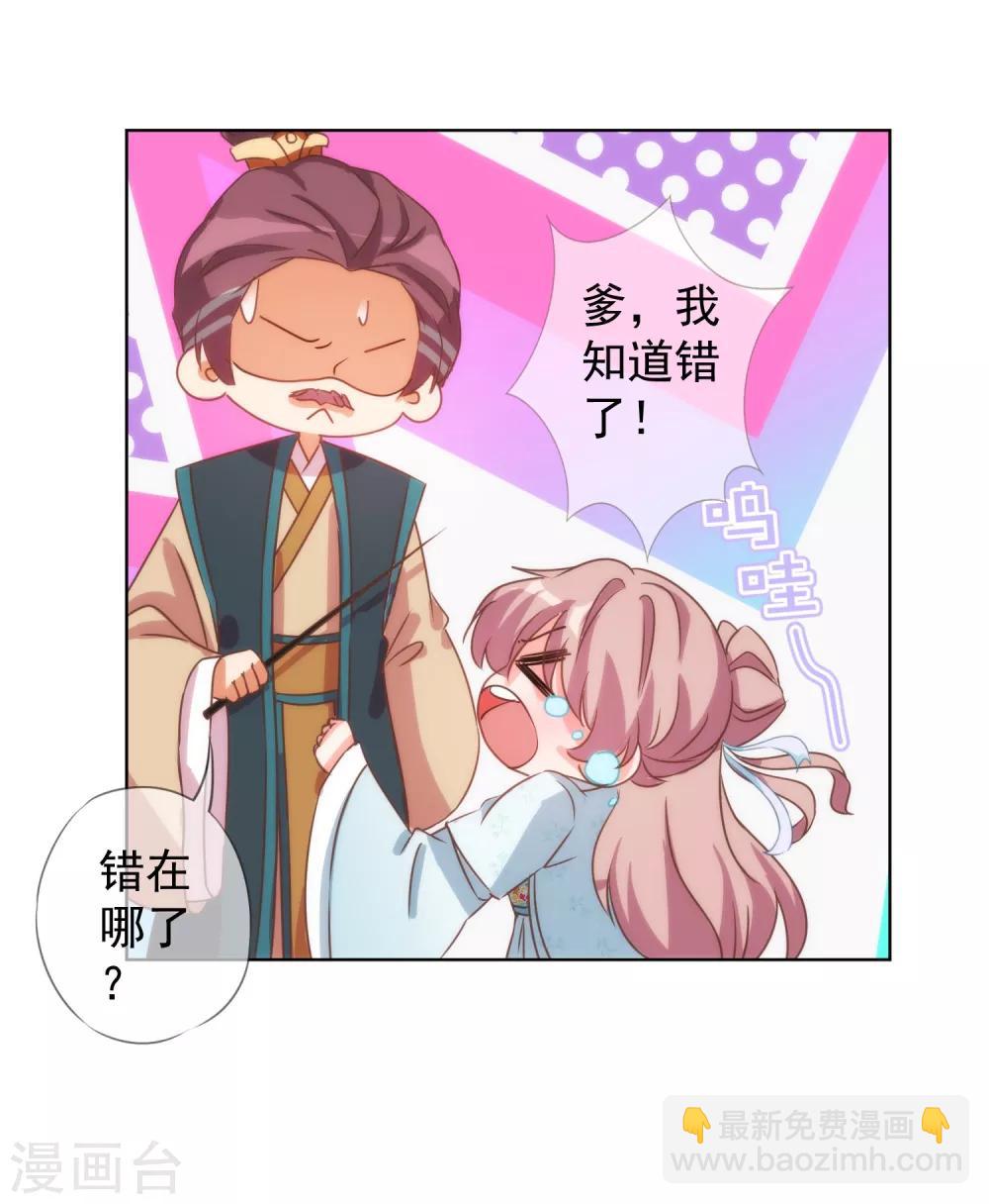 🍺哦，我的宠妃大人 第90话 惩罚 第7页
