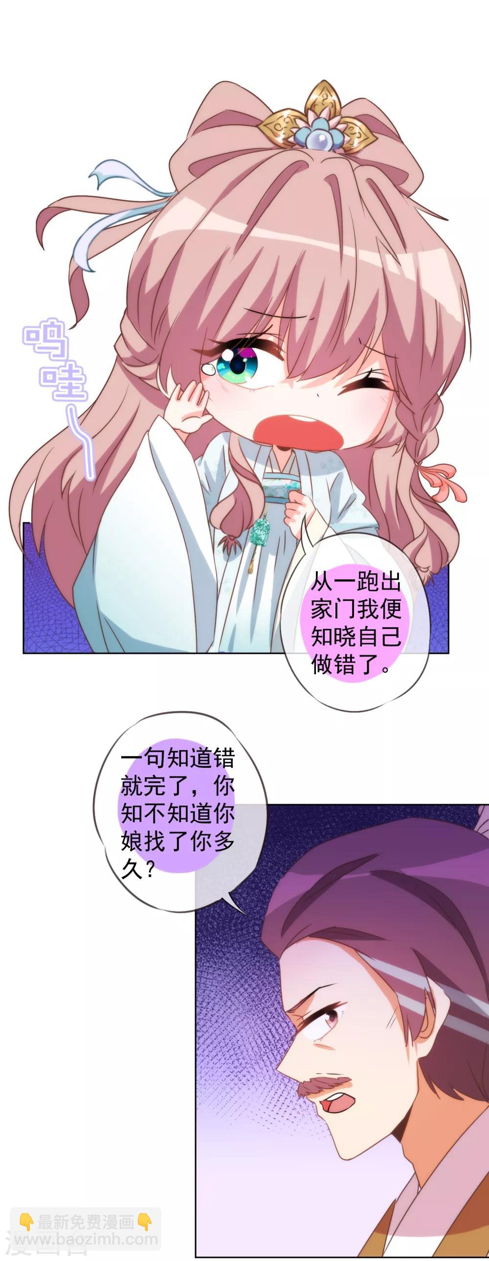 🍺哦，我的宠妃大人 第90话 惩罚 第8页