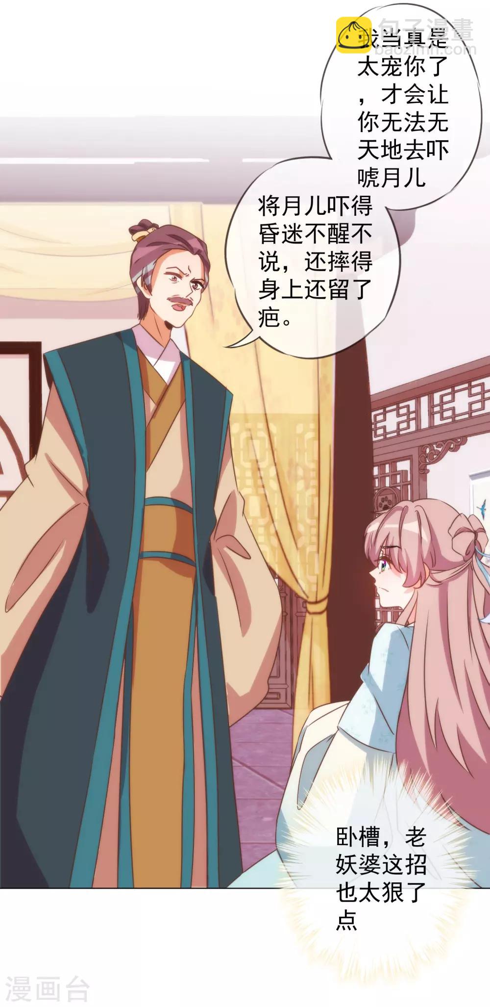 🍺哦，我的宠妃大人 第90话 惩罚 第9页