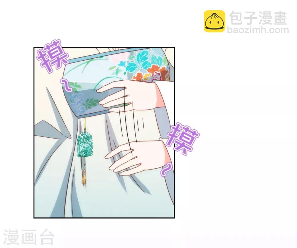 🍺哦，我的宠妃大人 第94话 加强补脑 第10页
