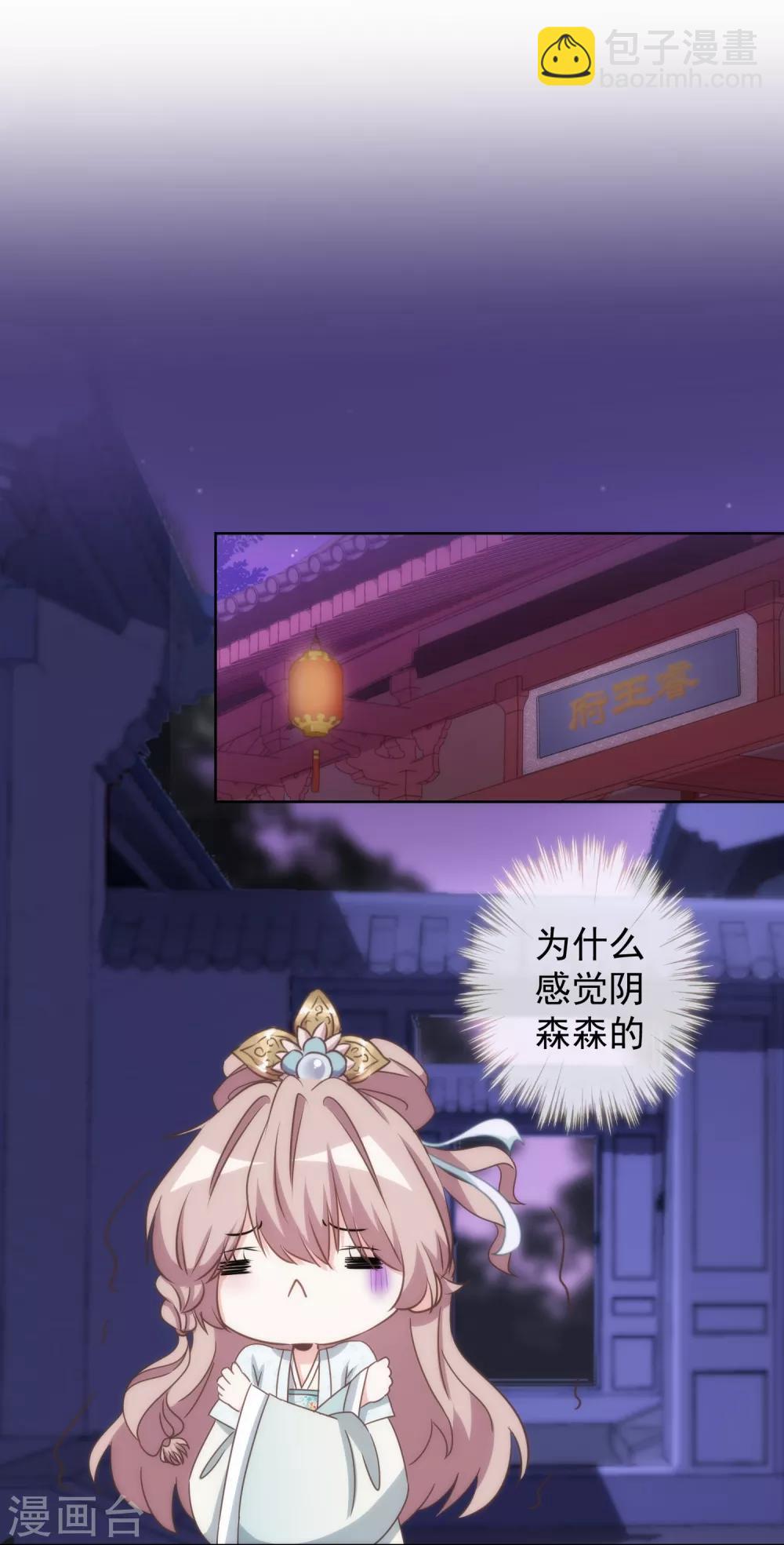 🍺哦，我的宠妃大人 第94话 加强补脑 第11页