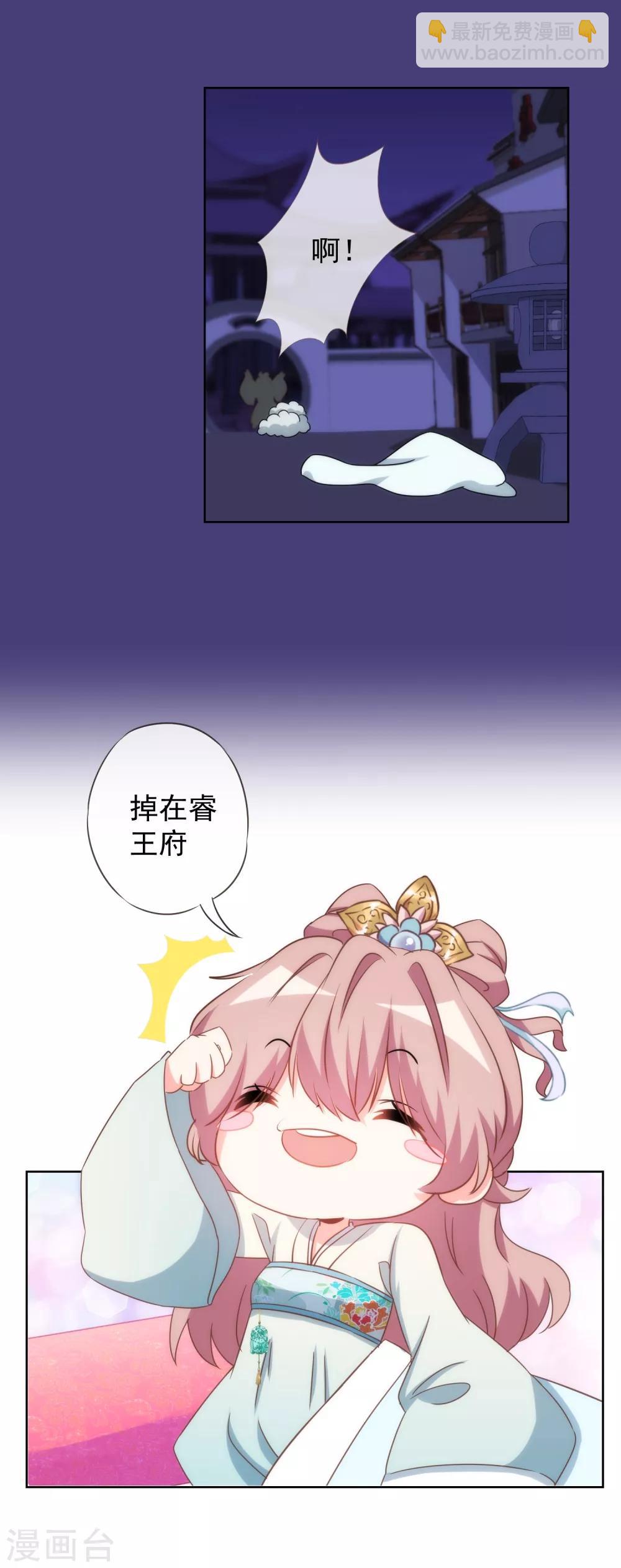 🍺哦，我的宠妃大人 第94话 加强补脑 第14页