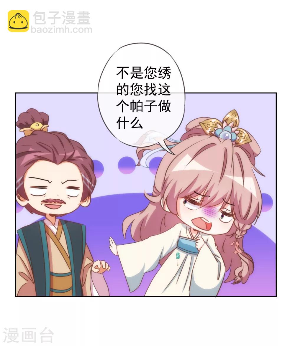 🍺哦，我的宠妃大人 第94话 加强补脑 第17页