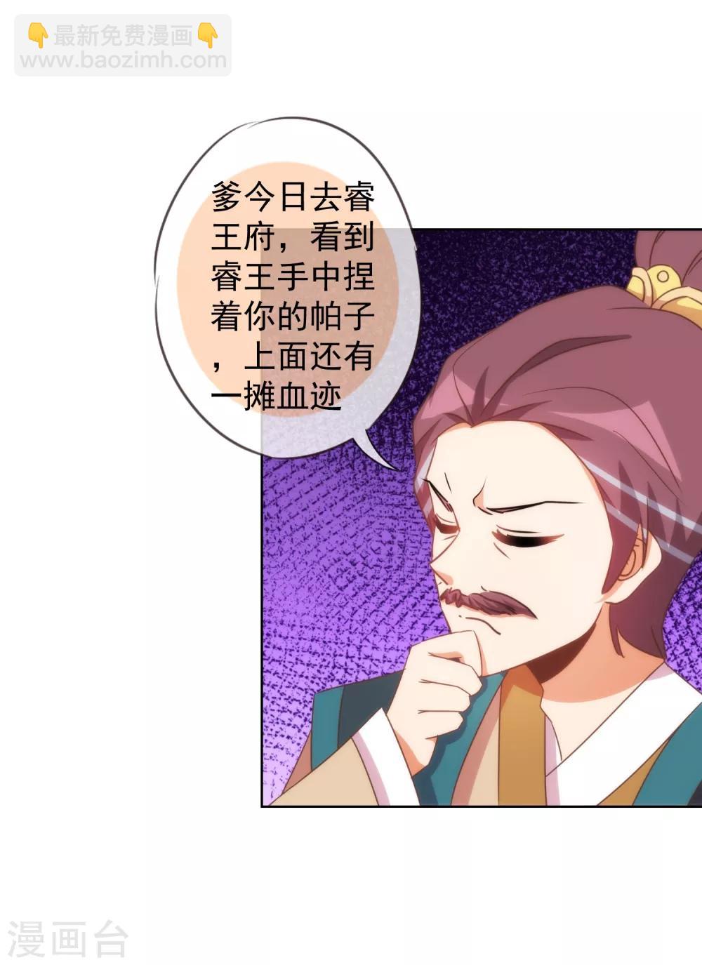 🍺哦，我的宠妃大人 第94话 加强补脑 第18页