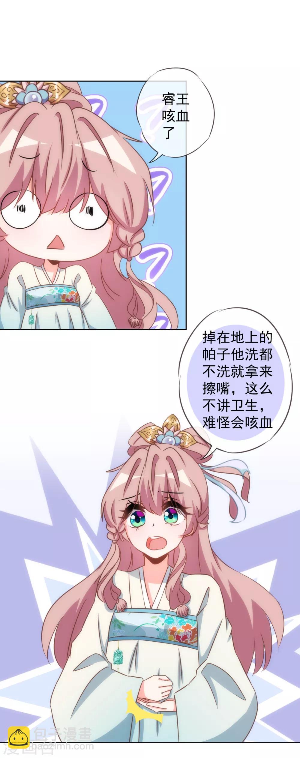 🍺哦，我的宠妃大人 第94话 加强补脑 第19页