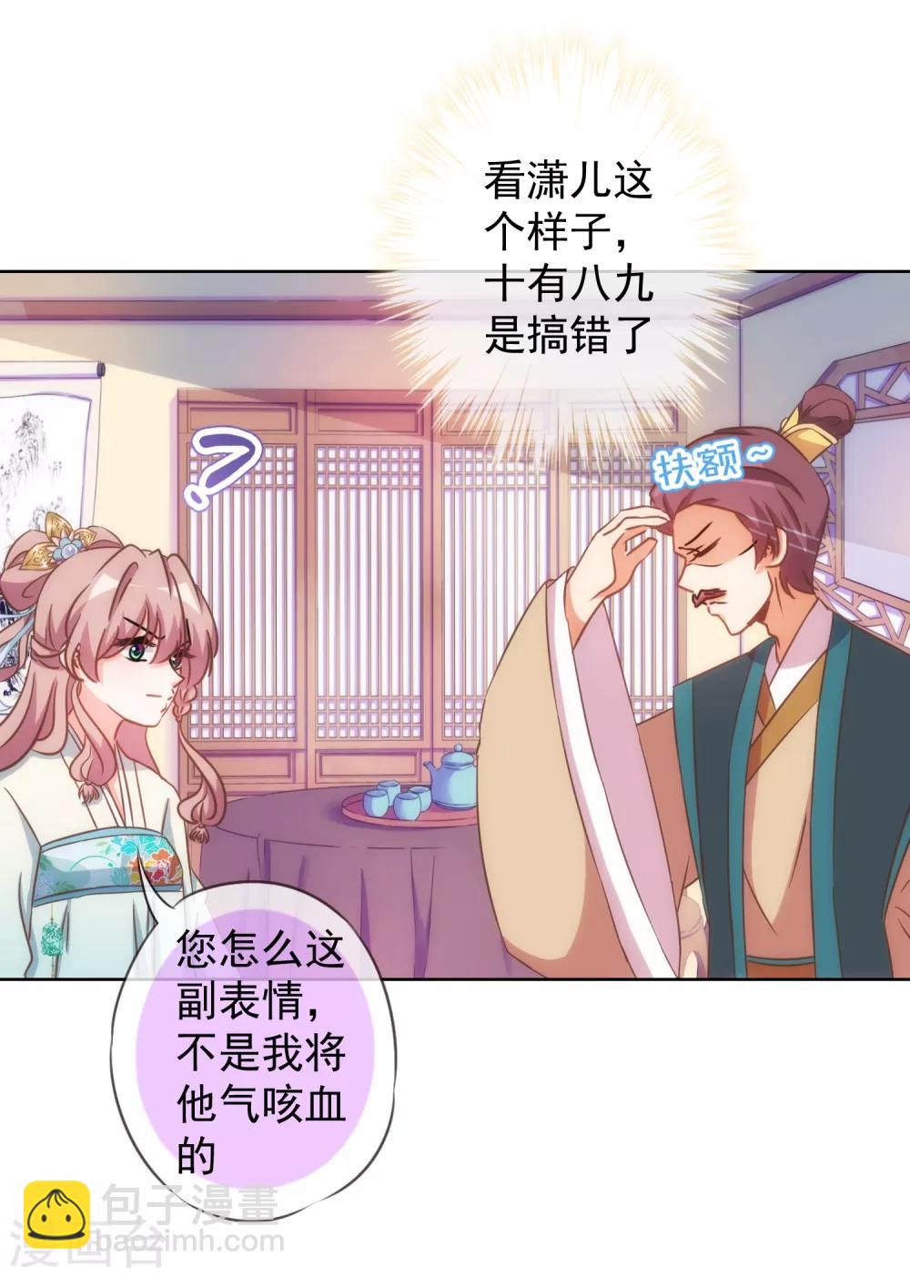 🍺哦，我的宠妃大人 第94话 加强补脑 第21页