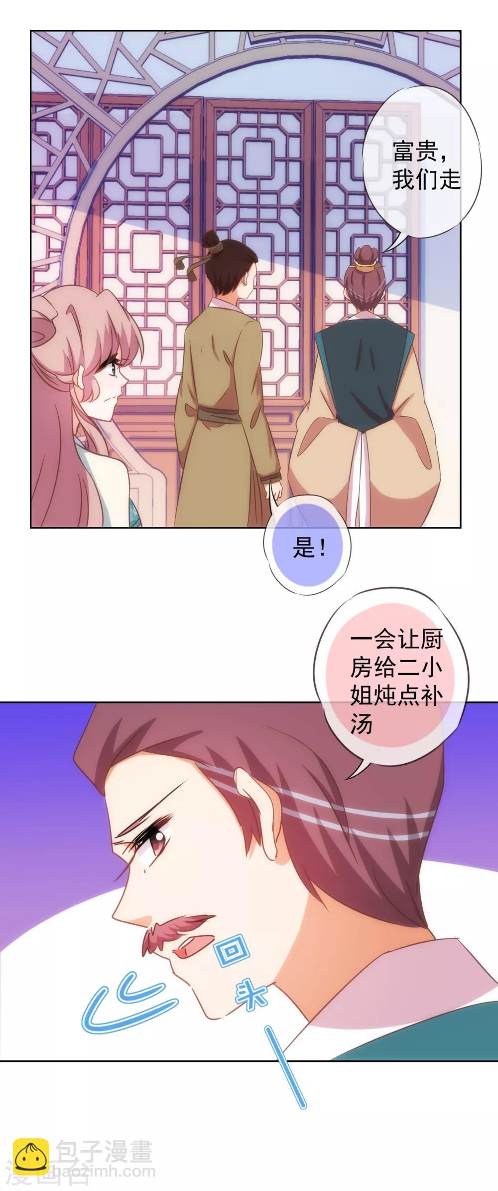 🍺哦，我的宠妃大人 第94话 加强补脑 第22页