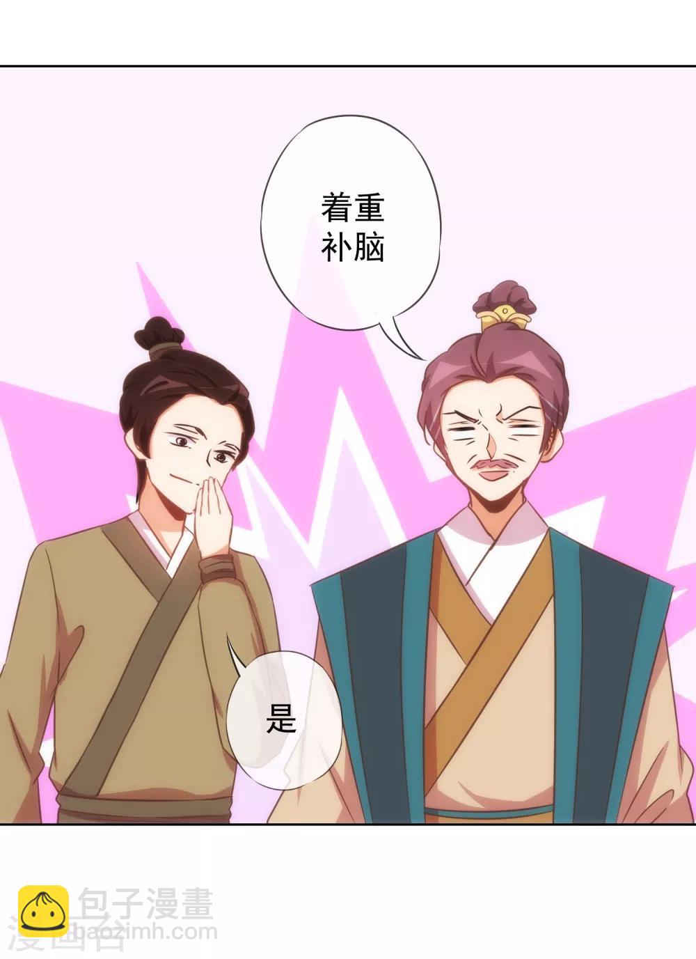 🍺哦，我的宠妃大人 第94话 加强补脑 第23页
