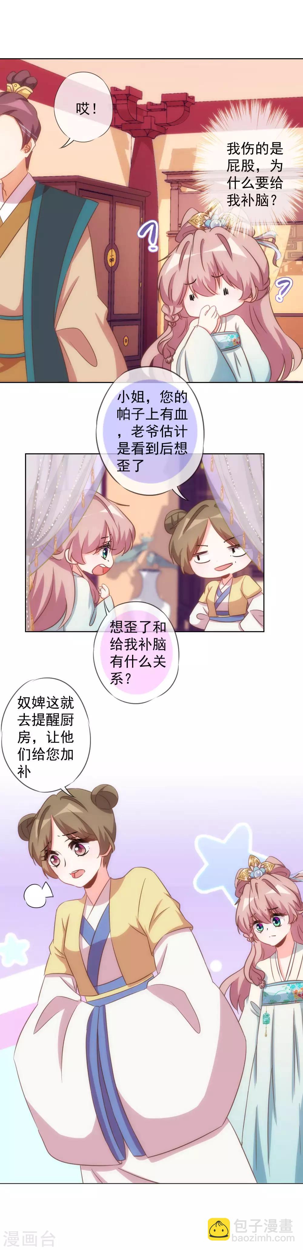 🍺哦，我的宠妃大人 第94话 加强补脑 第24页