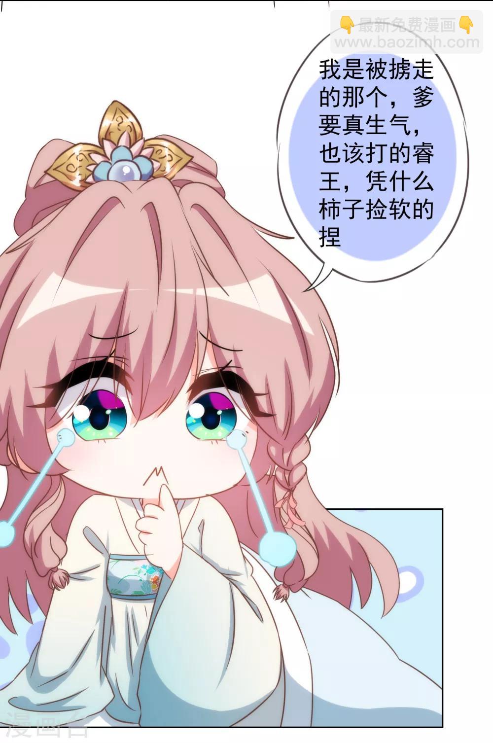 🍺哦，我的宠妃大人 第94话 加强补脑 第3页