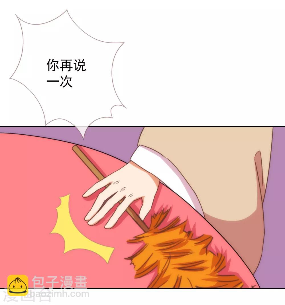 🍺哦，我的宠妃大人 第94话 加强补脑 第4页