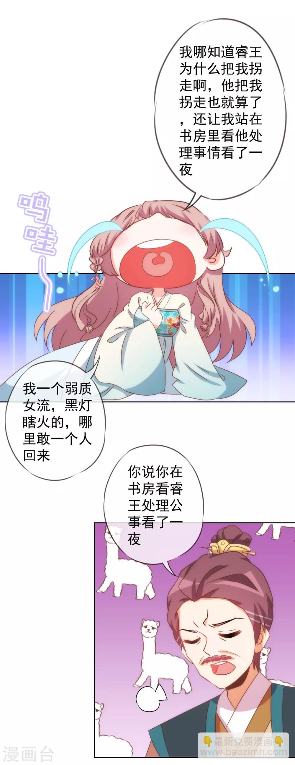 🍺哦，我的宠妃大人 第94话 加强补脑 第5页