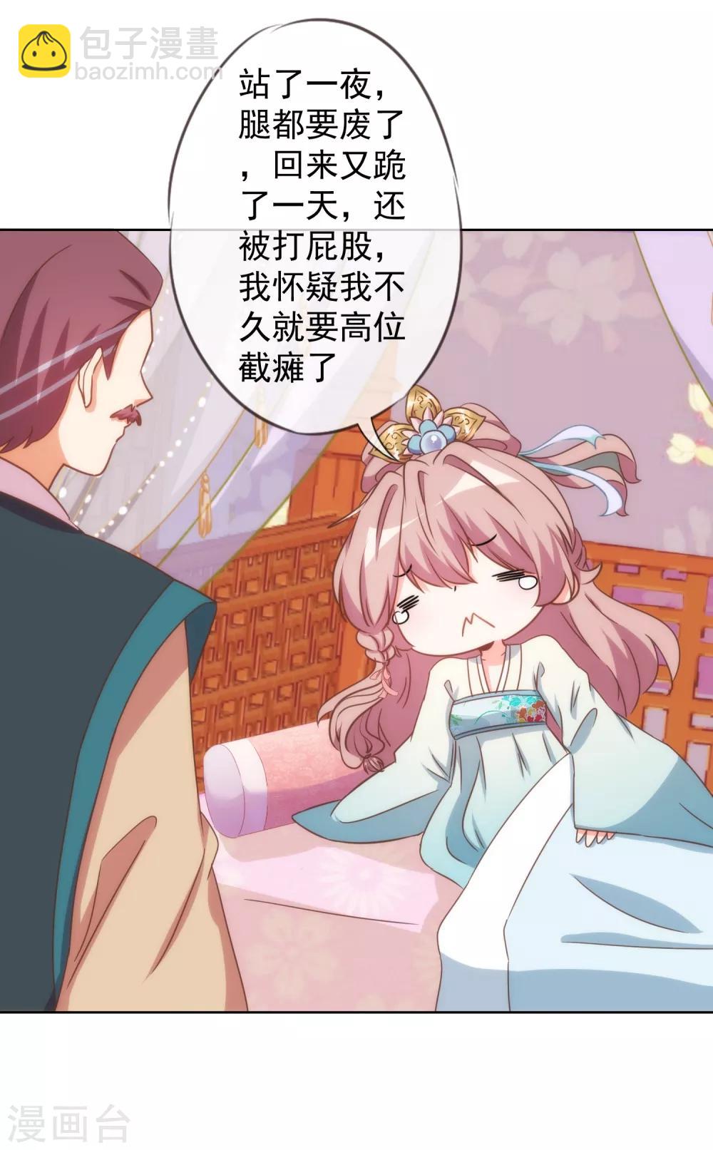 🍺哦，我的宠妃大人 第94话 加强补脑 第6页