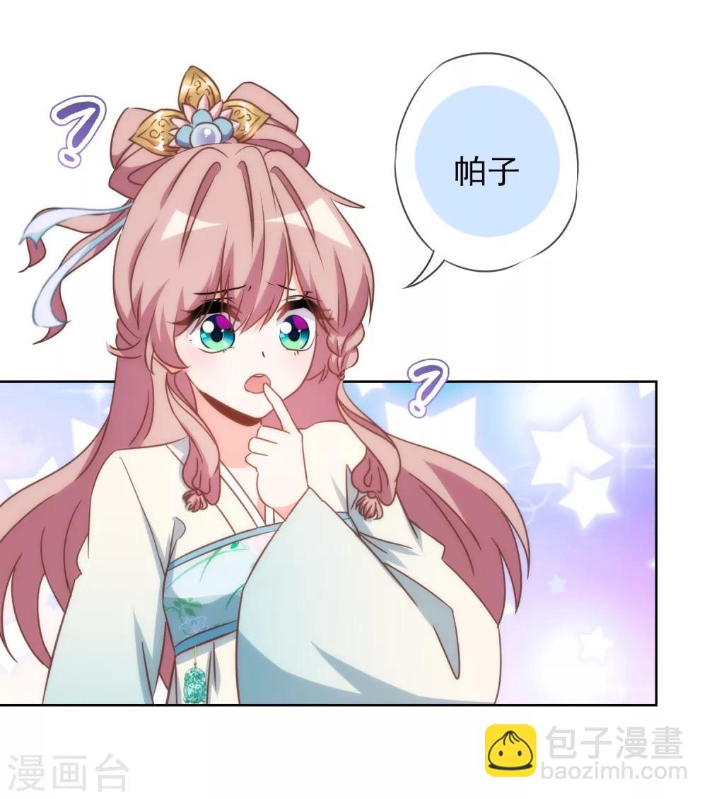 🍺哦，我的宠妃大人 第94话 加强补脑 第9页