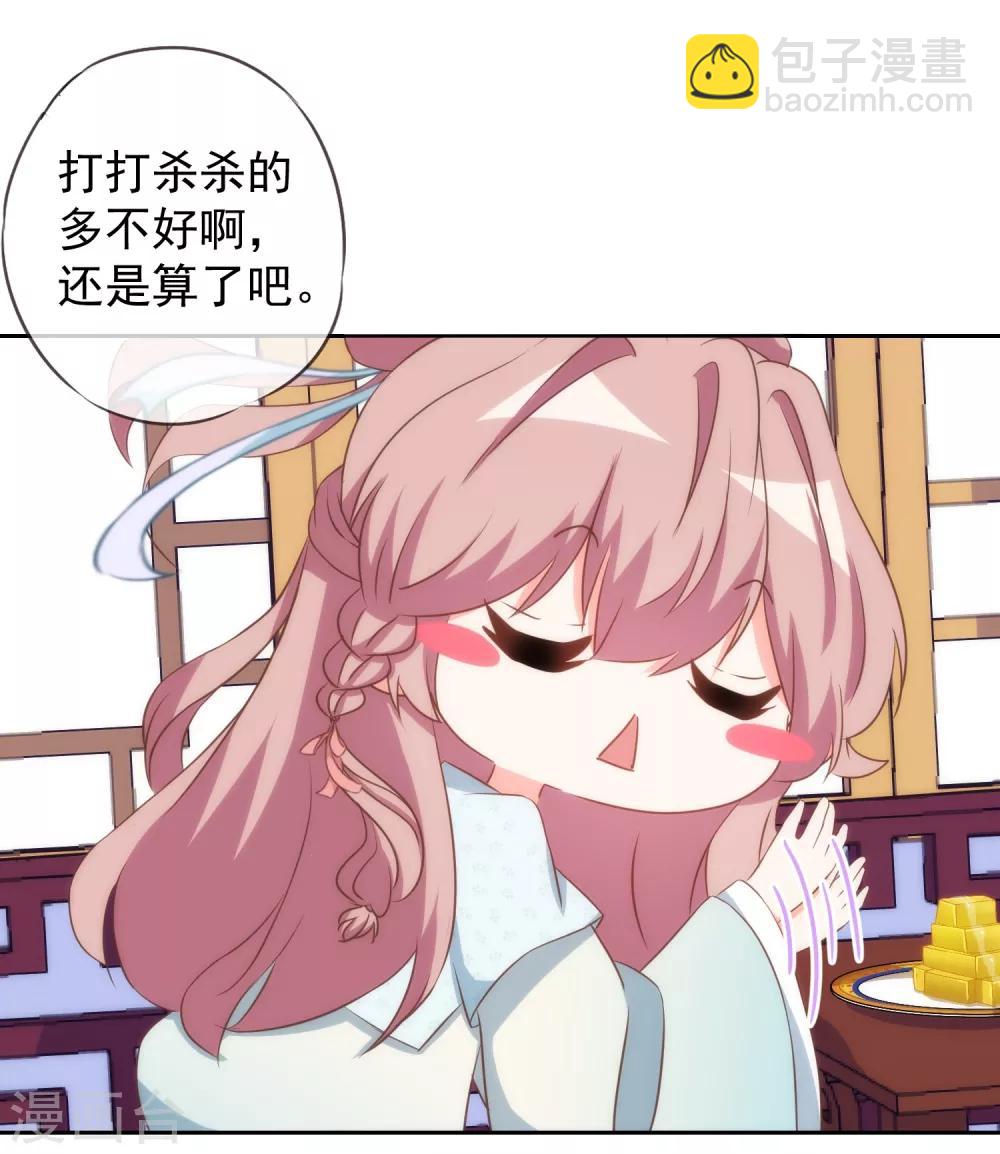 🍺哦，我的宠妃大人 第96话 臭屁后妈 第11页