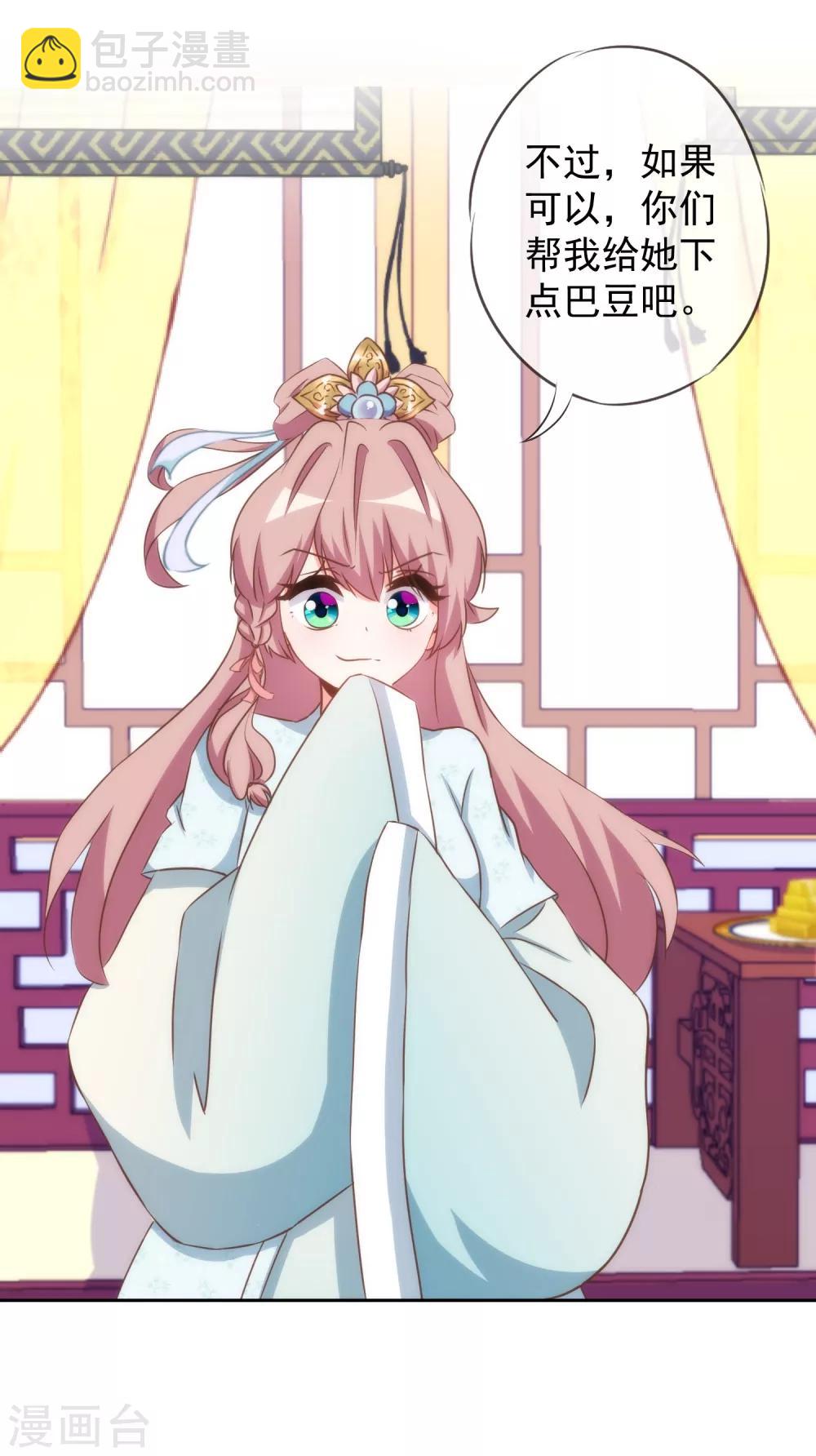 🍺哦，我的宠妃大人 第96话 臭屁后妈 第13页