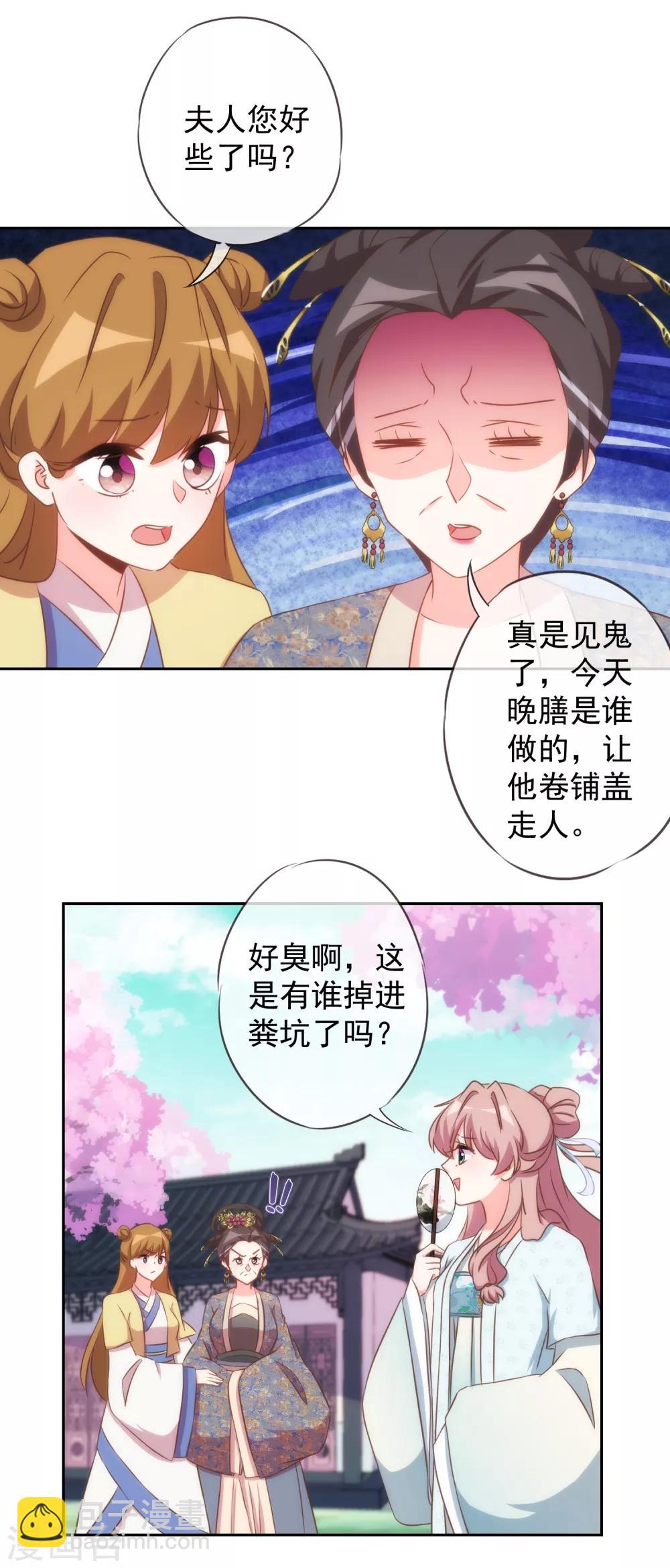 🍺哦，我的宠妃大人 第96话 臭屁后妈 第16页