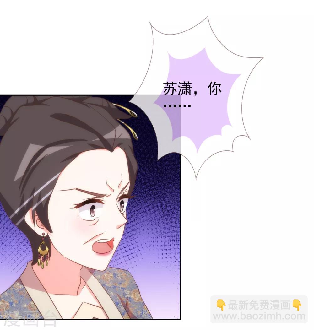 🍺哦，我的宠妃大人 第96话 臭屁后妈 第17页