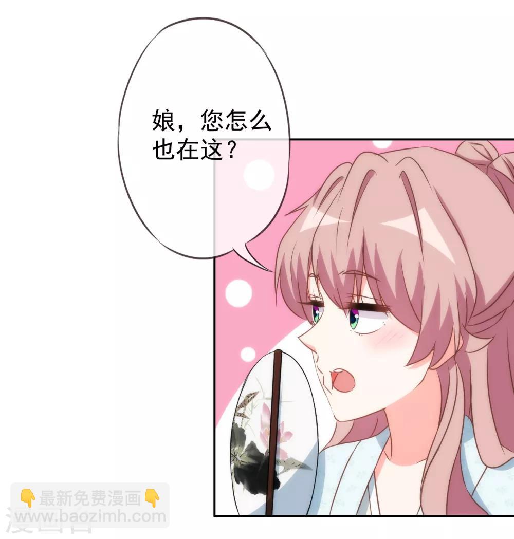 🍺哦，我的宠妃大人 第96话 臭屁后妈 第18页