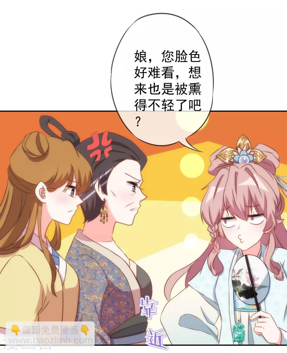 🍺哦，我的宠妃大人 第96话 臭屁后妈 第19页