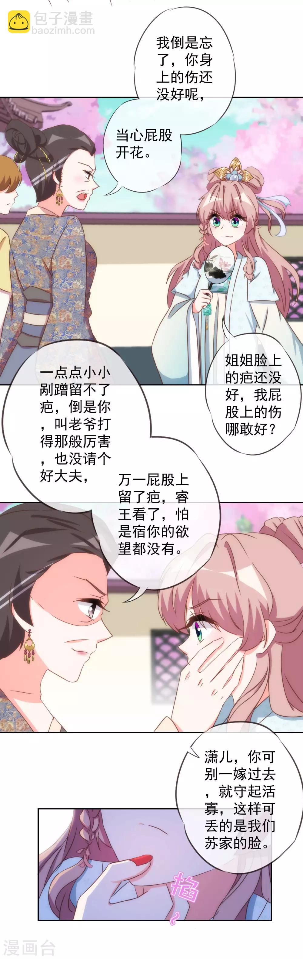 🍺哦，我的宠妃大人 第96话 臭屁后妈 第21页