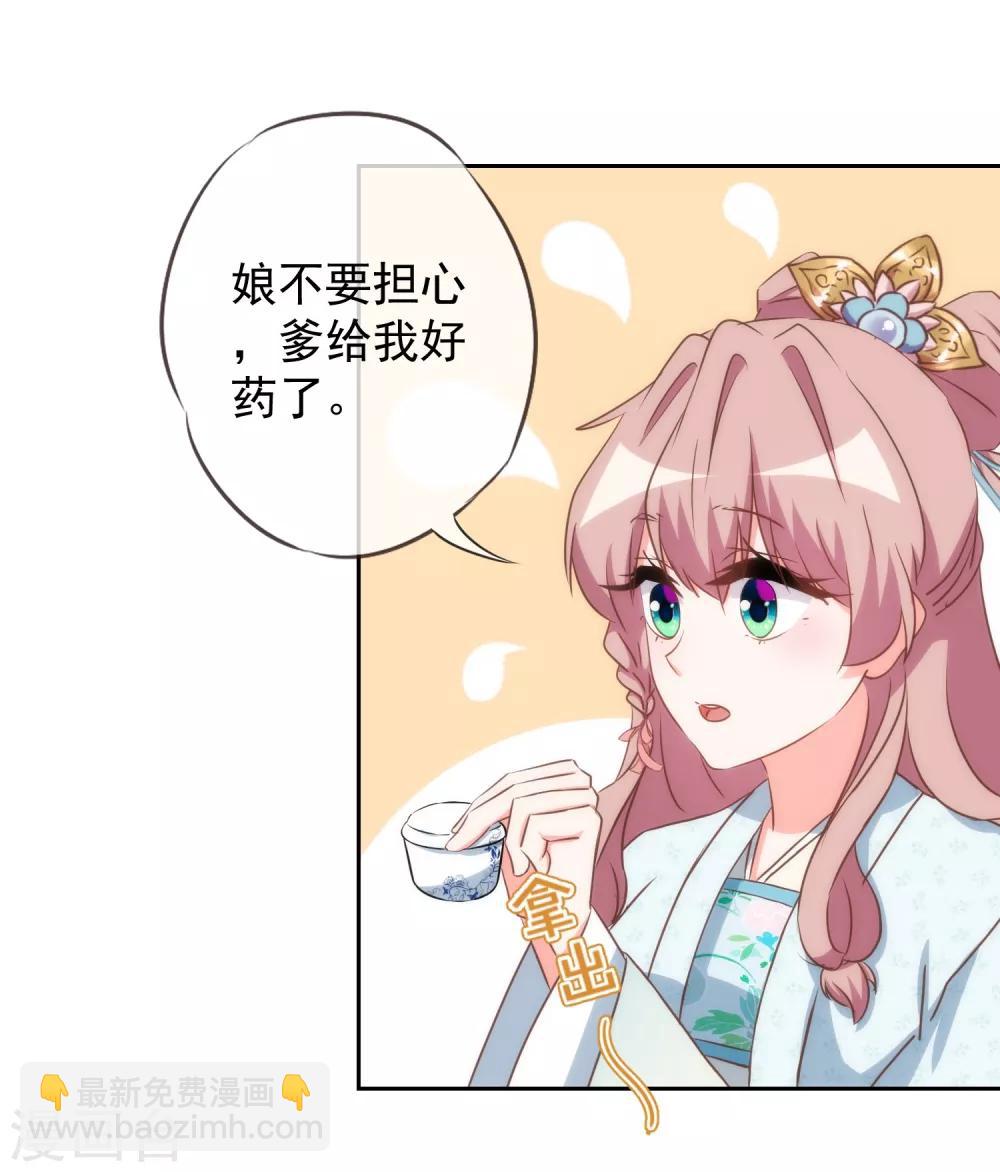 🍺哦，我的宠妃大人 第96话 臭屁后妈 第22页