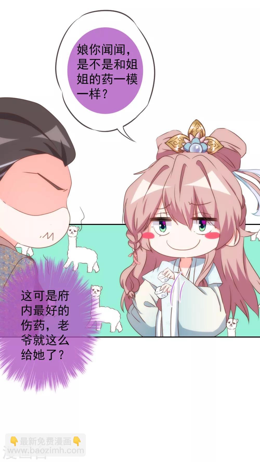 🍺哦，我的宠妃大人 第96话 臭屁后妈 第23页