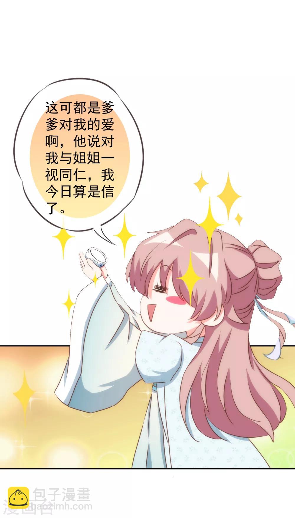 🍺哦，我的宠妃大人 第96话 臭屁后妈 第24页