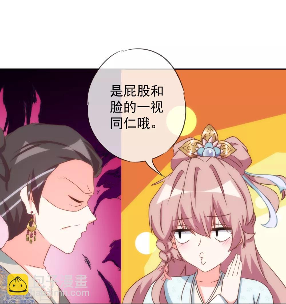 🍺哦，我的宠妃大人 第96话 臭屁后妈 第25页