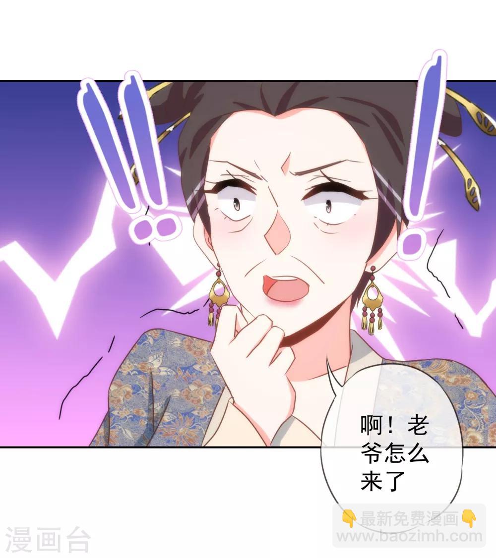 🍺哦，我的宠妃大人 第96话 臭屁后妈 第27页