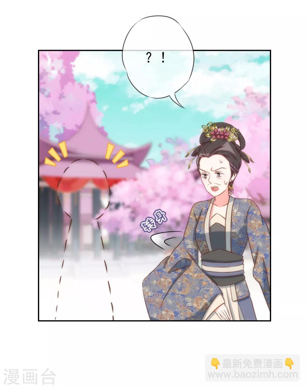 🍺哦，我的宠妃大人 第96话 臭屁后妈 第28页