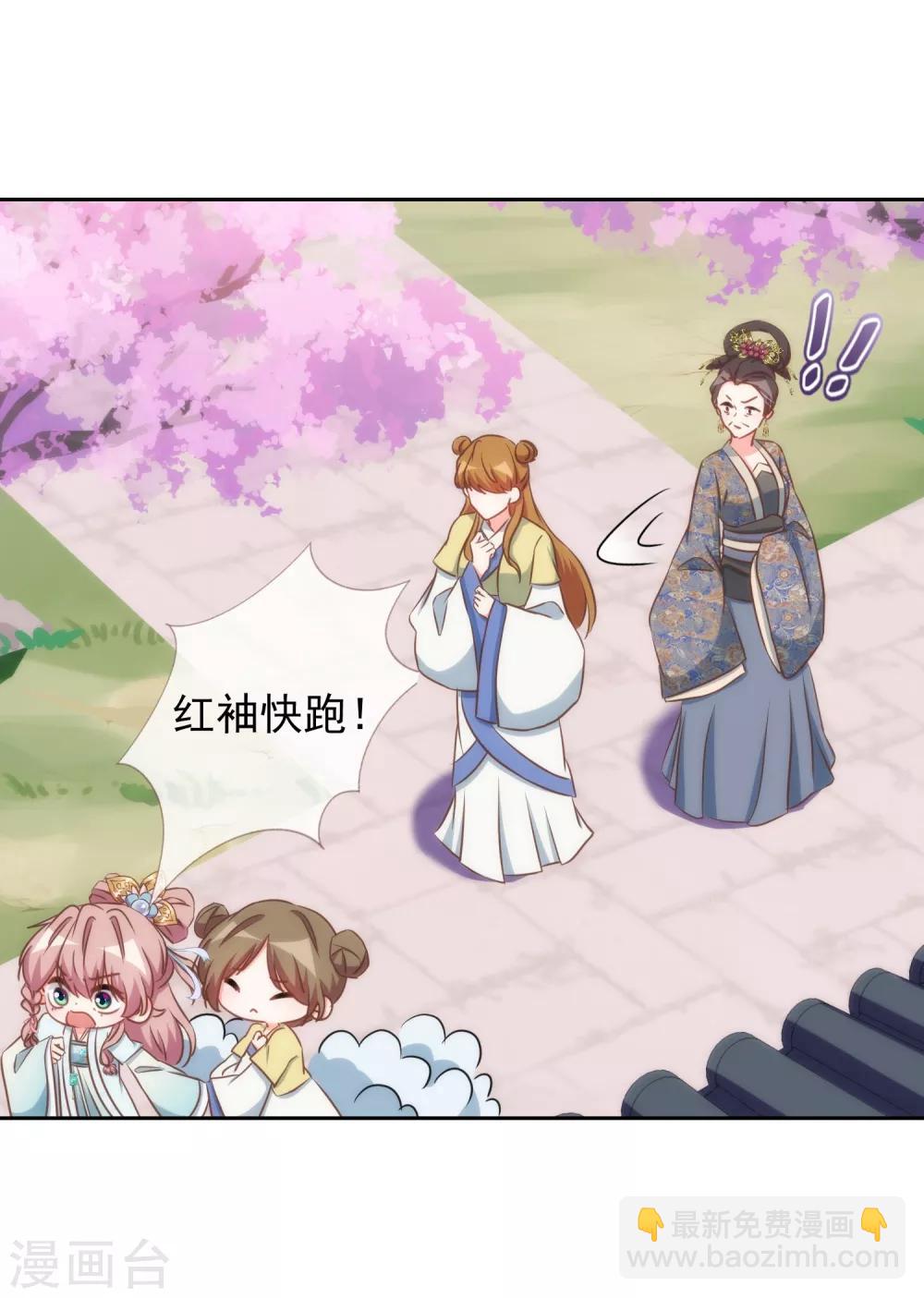 🍺哦，我的宠妃大人 第96话 臭屁后妈 第29页