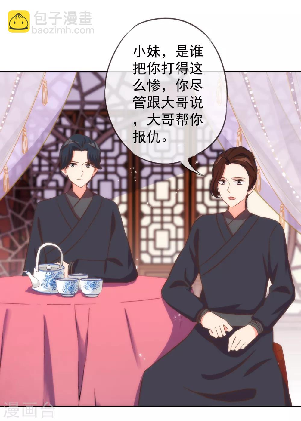 🍺哦，我的宠妃大人 第96话 臭屁后妈 第3页