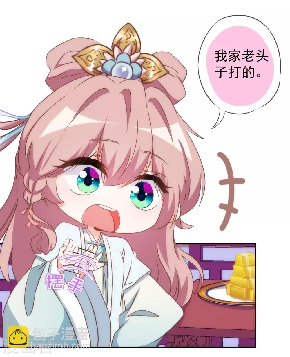 🍺哦，我的宠妃大人 第96话 臭屁后妈 第4页
